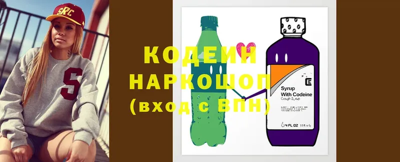 Кодеин напиток Lean (лин)  Кисловодск 